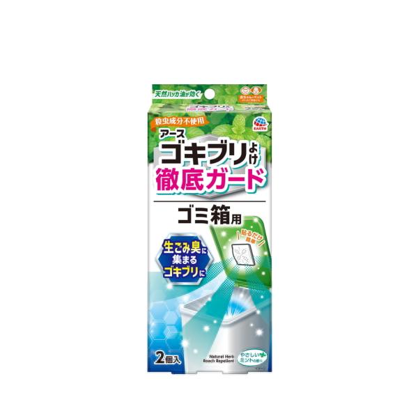 アース ゴキブリよけ ゴミ箱用 2個入り / アース製薬 ゴキブリ 忌避剤