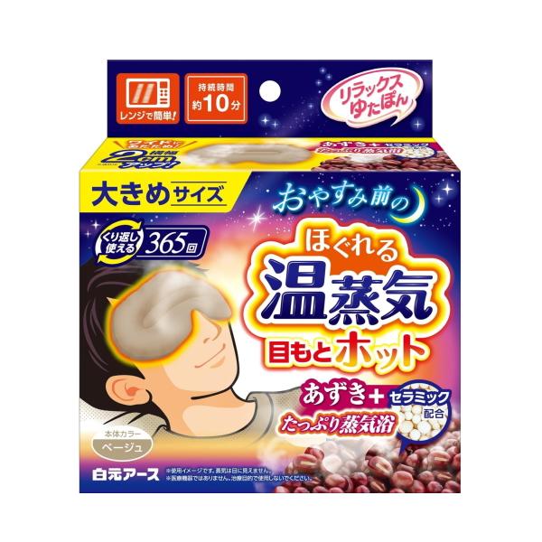 電子レンジでチンするだけで、心地よい温かさが約１０分持続します。あずきとセラミックのたっぷり蒸気が目もと全体を包み込み、１日働いた目を奥までじんわり温めます。３６５回くり返し使えます。男性も使いやすい大きめサイズ。本体カラー：ベージュ※パッ...