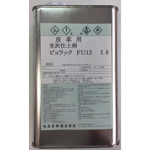 皮・合皮用　光沢仕上げ剤　ビヨラックFU12  　1L