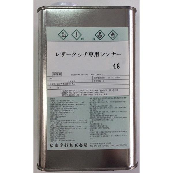皮革用 油性レザータッチ専用シンナー 4L