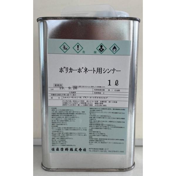 ポリカーボネート用　シンナー　1L