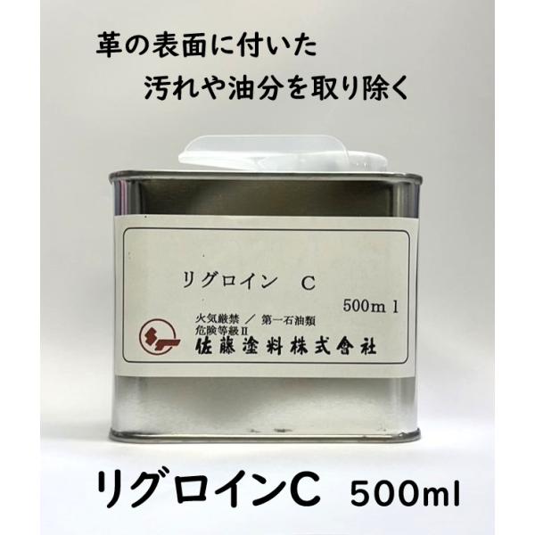リグロインC　0.5L