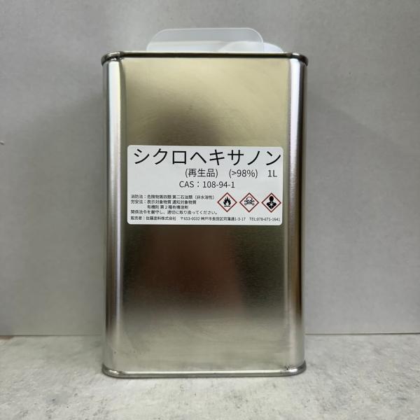 【送料無料】シクロヘキサノン(再生品)　>98% 1LアノンCAS：108-94-1