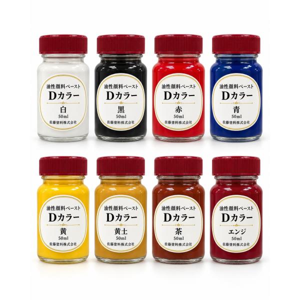 油性顔料ペースト Dカラー 50ml 全8色 着色顔料 調色用 顔料ペースト 油性塗料用 強溶剤系 ウレタン アクリル ビニール樹脂 塗料着色 色調整 業務用