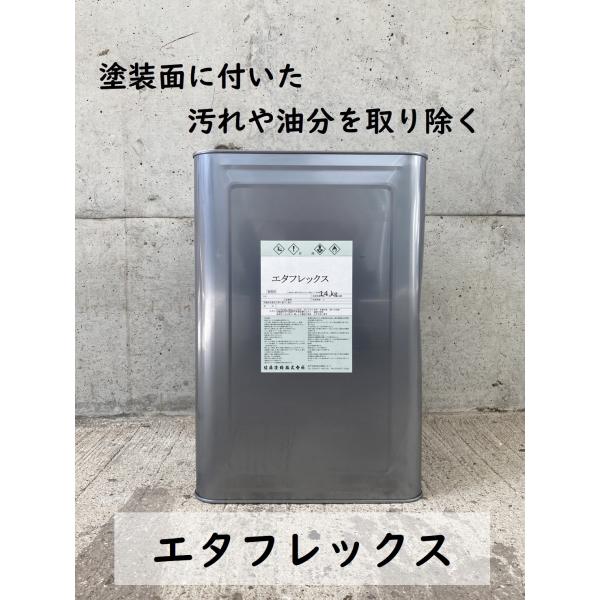 変性アルコール　エタフレックス　14kg