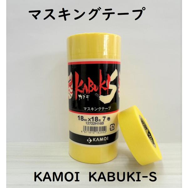 KAMOI カブキS マスキングテープ