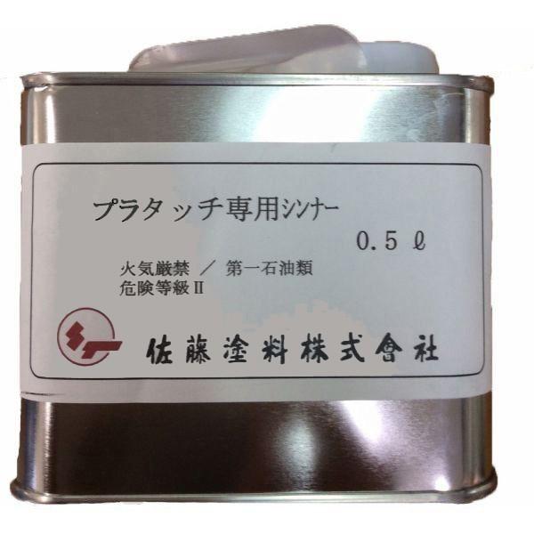 ラッカー　プラタッチ用シンナー　4L
