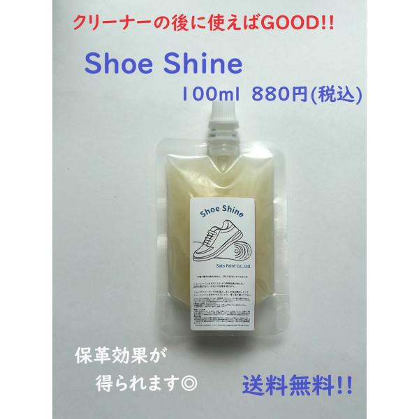 【送料無料】Shoe Shine ［シューシャイン］100ml