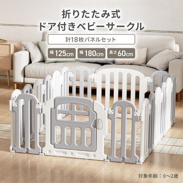 商品説明商品名折りたたみ式ベビーサークル　18枚パネルセット 爆買サイズドアパネル：約65×60cmジョイントパネル（大）：約65×60cmジョイントパネル（小）：約30×60cm内容品・ドアパネル×1・ジョイントパネル（大）×１・ジョイン...