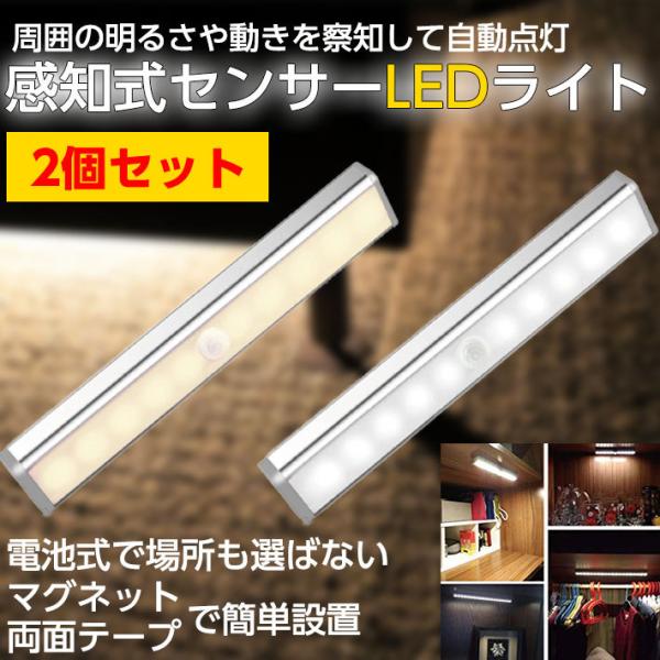 人感 センサーライト 2個 セット LED 感知式 自動 室内 玄関 照明 廊下 電池式 ライト フットライト 小型 防犯 防災 靴箱 トイレ  おしゃれ プレゼント :SP00228:Smaly スマリー直営店 通販 