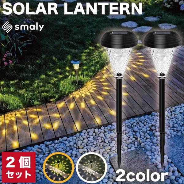 商品説明商品名【2個セット】ガーデンライト スタンドサイズ横幅：約10cm奥行：約10cm高さ：約42.5cm重さ：約500g内容品・ガーデンライト本体×2特徴【Point】・照度センサー内臓で自動点灯・自動消灯・安心のIP44防水仕様・電...