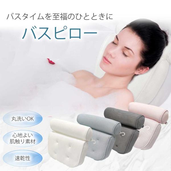 商品説明商品名バスピローサイズ横幅：約31cm奥行：約8cm高さ：約36cm内容品・バスピロー本体（フック付き、吸盤6個付き）×1・説明書×1特徴【Point】・やわらか素材でどんなバスタブにもフィット・通気性に優れた高品質3Dメッシュ素材...