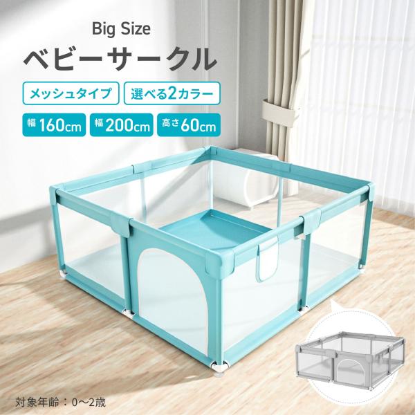 【商品名】ベビーサークル 爆買【サイズ】200×180　横幅：約200cm　奥行：約180cm　高さ：約60cm200×160　横幅：約200cm　奥行：約160cm　高さ：約60cm【内容品】ベビーサークル本体×1【Point】・成長する...