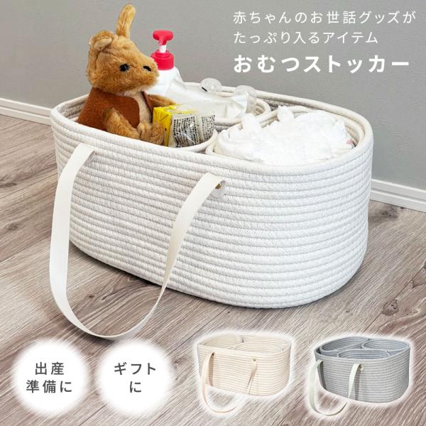 商品説明商品名おむつストッカー製品仕様カゴ（大）：横幅約35cm×奥行約25cm×高さ約18cmカゴ（中）：横幅約23cm×高さ約17cmカゴ（小）：横幅約16cm×高さ約17cm内容品・カゴ（大）×1・カゴ（中）×1・カゴ（小）×2特徴【...