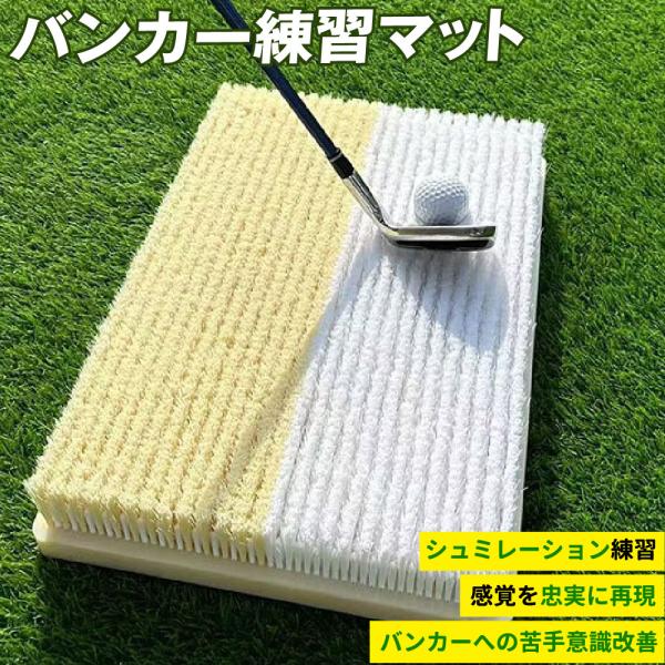 バンカーマット クロスバンカー ガードバンカー 2WAY バンカー バンカーマット クロスバンカー ガードバンカー 2WAY バンカー