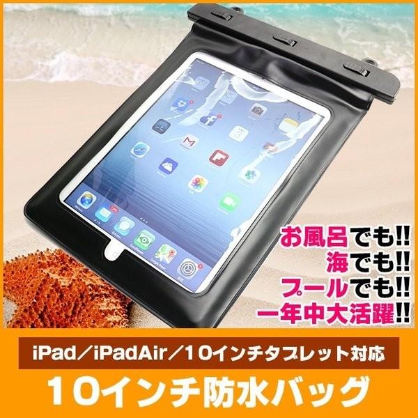 アイパッドケース アイパッド iPad air対応 10インチタブレット用 防水バッグ