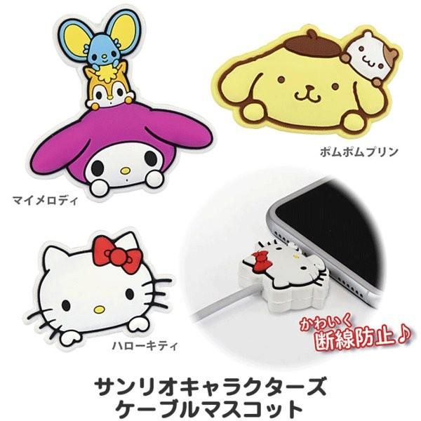ケーブルプロテクター キティ マイメロ ポムポムプリン キャラクター ケーブルマスコット ハローキティ マイメロディ かわいい おしゃれ 定型外発送 Sagaretxe Net