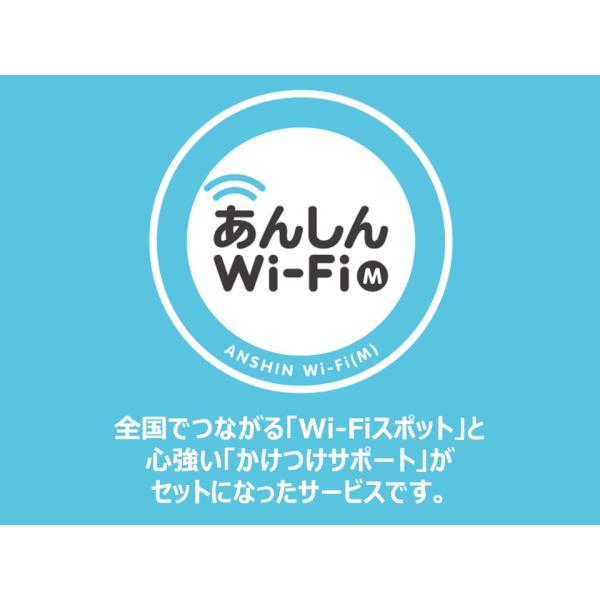 【発売日：2020年06月22日】全国でつながる「Wi-Fiスポット」と 心強い「かけつけサポート」がセットになったサービスです。★Wi-Fiスポット全国に配備されたWi-Fi アクセススポットに接続しよう！お手持ちのWi-Fi 接続ができ...