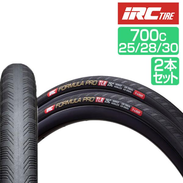 FORMULA PRO TLR 700x25C チューブレスタイヤ2本セット IRC 自転車 タイヤ 2本セット 700x25C 28C 30C フォーミュラプロ