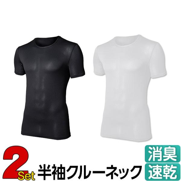 お得な2枚セット1秒吸汗ファーストレイヤーシャツやコンプレッションインナーの下に着用するオールシーズン用ファーストレイヤー3D構造の2層ファブリックが汗冷えやべたつきなどを軽減します。■デュアルファブリック異素材の組み合わせによる2層構造の...