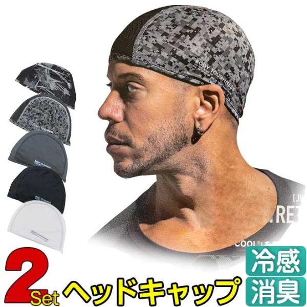 ヘッドキャップ 接触冷感 2個セット 冷感 ひんやり爽快 消臭パワーストレッチ ヘッドキャップ