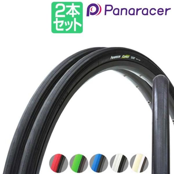 Panaracer RiBMo 700x25Cタイヤ2本セット パナレーサー リブモ 2本セット 700x25c 700x28c 700x32c 26