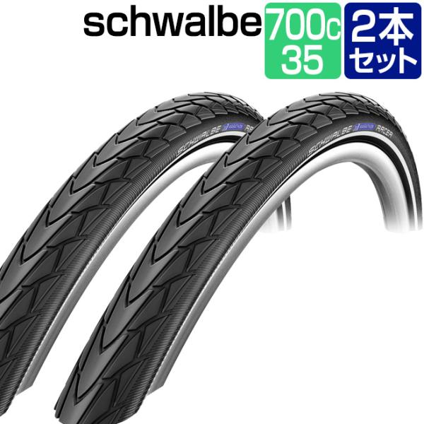 (シュワルベ) SCHWALBE マラソン 700×35C 2本 2本セット 自転車 タイヤ SCHWALBE シュワルベ マラソンレーサー