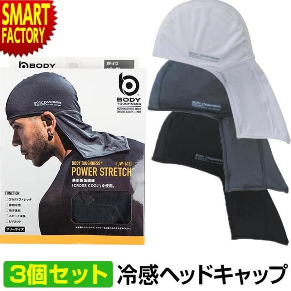 全商品+P3％〜 3個セット ヘッドキャップ カバー付き 冷感 消臭 UV 男性用 ストレッチ メンズ 速乾 作業 帽子