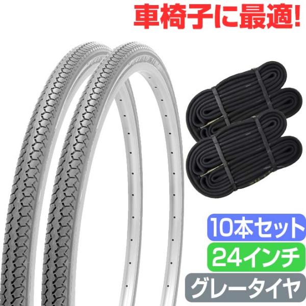 お得な18本セット 車椅子 タイヤ 24インチ グレー チューブ セット ペア 24×1 3/8 WO SR078 DEMING LL SHINKO シンコー 送料無料 お得な10本セット 車椅子 タイヤ 24インチ グレー チューブ セット