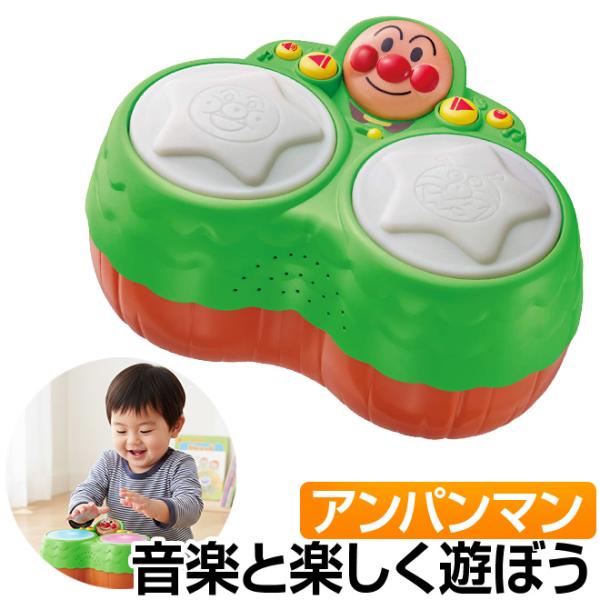 ●全20曲×打面音12種類！好きな音楽をずっと楽しめる！●アンパンマンの人気曲「アンパンマンのマーチ」と「ゆうきりんりん」収録！●豊富なジャンルの楽曲でノリノリで遊べます。●打面が低く、広い設計で遊びやすくなっています。●声や音、光の演出が...