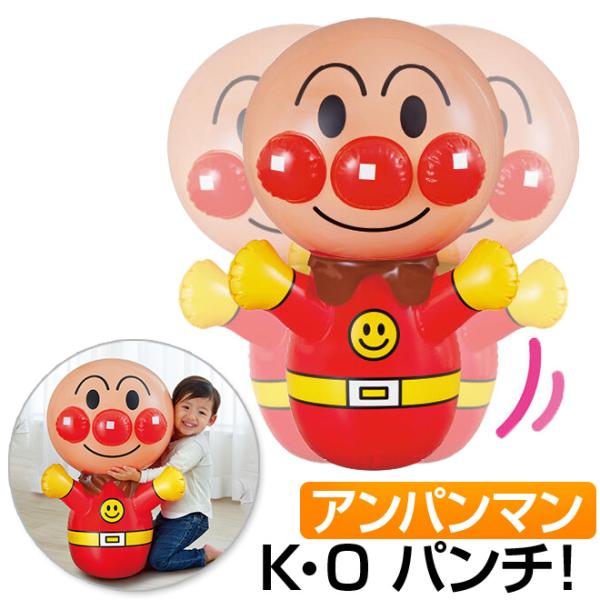 ● アンパンマンを叩くとゆらゆらしながら起き上がる大きな空気ビニール製の人形です。● 抱きついたりパンチしたり、遊び方は自由！●起き上がる姿は、幼児も喜ぶほど楽しい！● 鈴入りなので、揺れるたびにリンリンと鈴の音が鳴ります。● 高さが約70...