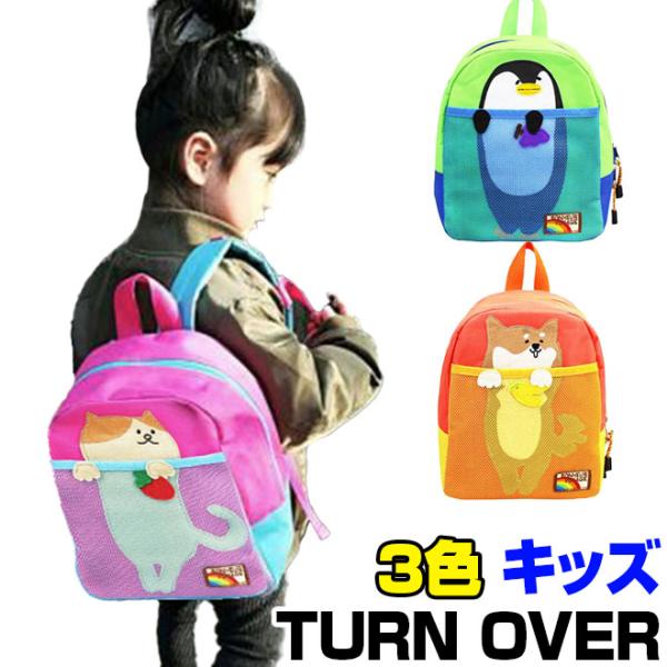 リュック 子供 男の子 女の子 アニマル 通園バッグ 幼稚園 保育園