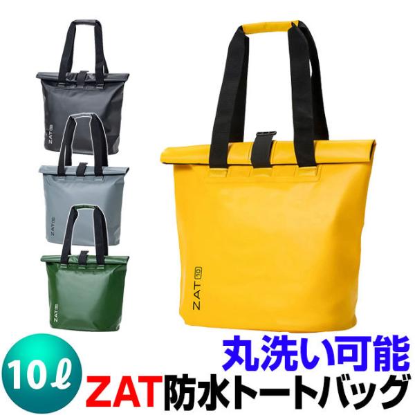 防水バッグ トートバッグ 大容量 大きめ 10L モリト 無縫製