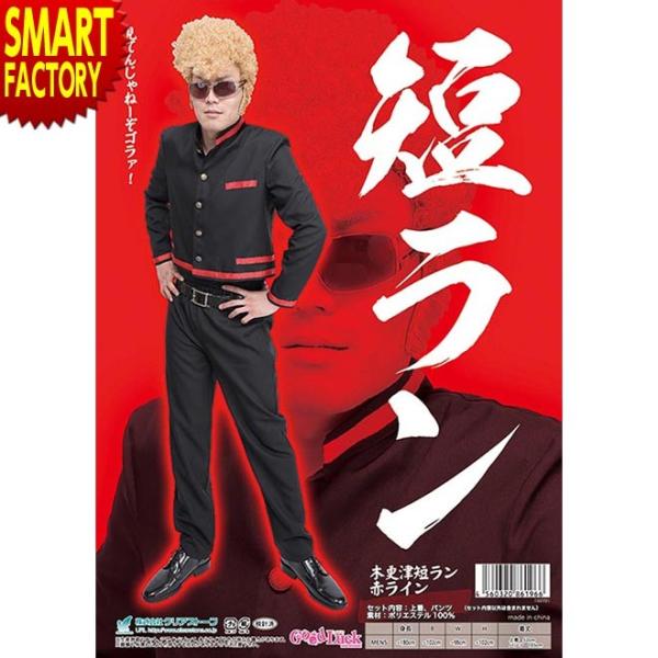 ハロウィン コスプレ 学ラン 木更津 短ラン 赤ライン ヤンキー