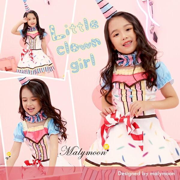 ハロウィン 衣装 子供 キッズ ピエロ サーカス 仮装 ダンス コスチューム 女の子 可愛い ワンピース マリームーン 自転車通販 スマートファクトリー 通販 Paypayモール