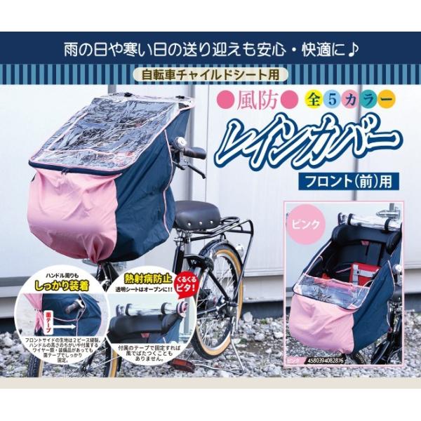 送料無料 自転車 チャイルドシート レインカバー 前用 子供乗せシート フロント カバー 風除け 防寒 反射板付き ママチャリ 子乗せ 梅雨 雨 台風 Buyee Buyee 提供一站式最全面最專業現地yahoo Japan拍賣代bid代拍代購服務 Bot Online