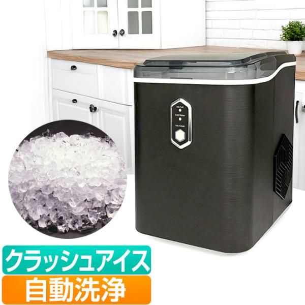 製氷機 家庭用 クラッシュアイス 自動洗浄 製氷器 ROOMMATE 高速