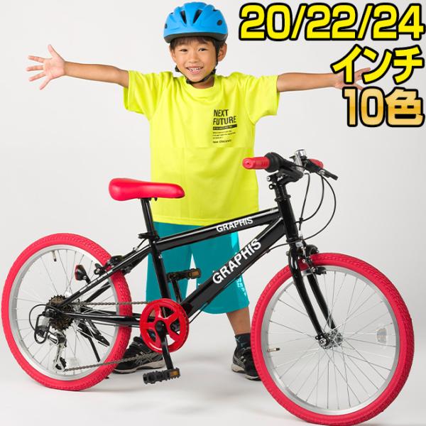 4日までクーポン 子供用 自転車 20 22 24 インチ クロスバイク シマノ 