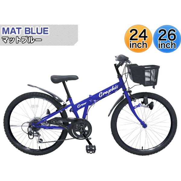子供用自転車 子供自転車 マウンテンバイク 24 26インチ 6段変速