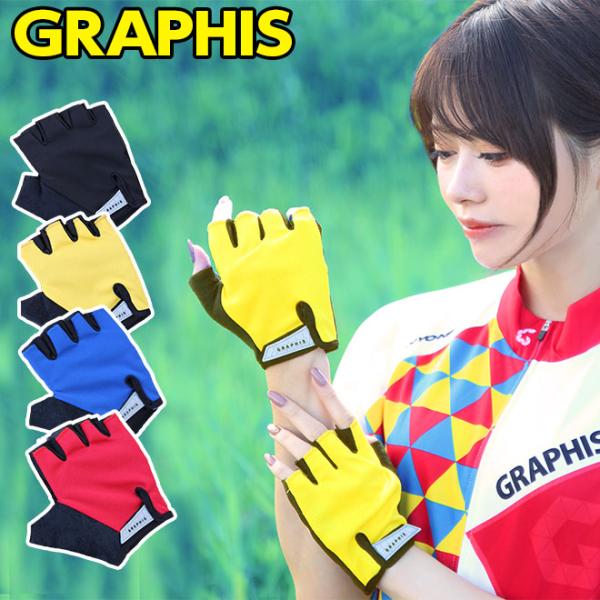 GRAPHIS オリジナル サイクリンググローブGRAPHISのロゴが入ったスタイリッシュなサイクリンググローブです。■マジックテープで手首の調整が可能■メッシュ素材で通気性抜群■ハーフフィンガー（指切りタイプ）■4カラー展開手の平部分がク...