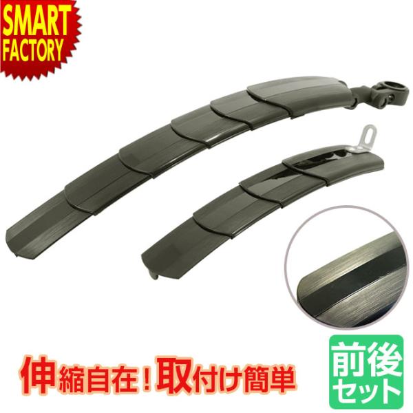 ■商品名：伸縮式PCフェンダー■型番：JL-928■カラー：ブラック■材質：樹脂■サイズ（約）フロント：W60×長さ120/300（最小/最大）mmリア：W70×長さ130/400（最小/最大）mm■主な特徴・スライド式で伸縮する自転車の泥...
