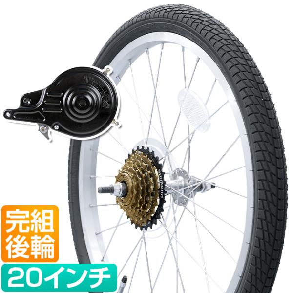 自転車 後輪 ホイールセット 完組 20インチ 20x1.75 タイヤ チューブ