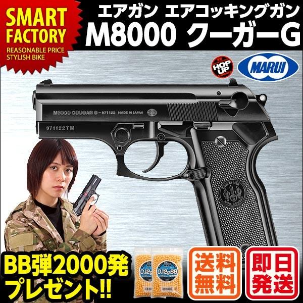 TOKYO MARUI（東京マルイ） M8000 クーガーG cougarg ハイグレード