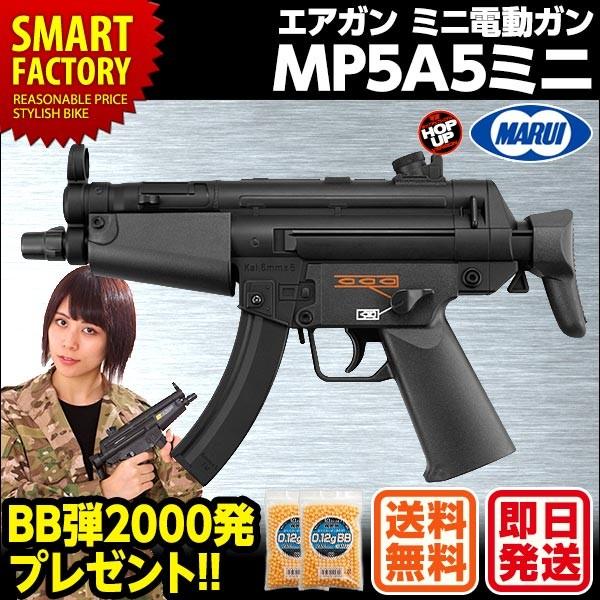 東京マルイ Mp5a5ミニ ミニ電動ガン サブマシンガン Pdw エアガン H K サバゲー 10歳以上 自転車通販 スマートファクトリー 通販 Paypayモール