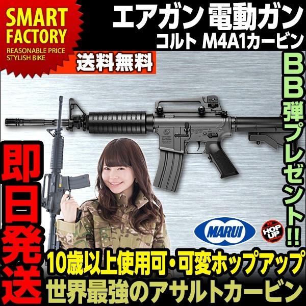 東京マルイ エアガン 電動ガン Boys ボーイズ M4a1 Carbine カービン アサルトライフル 10歳以上 自転車通販 スマートファクトリー 通販 Paypayモール