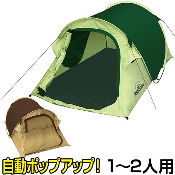 ポップアップテント 1人用の価格と最安値 おすすめ通販を激安で