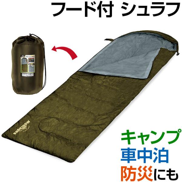 寝袋 シュラフ コンパクト フード付 軽量 テント泊 車内泊 キャンプ