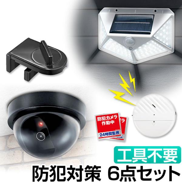 防犯アイテム10点まとめ売り（センサーライト、ダミーカメラ、防犯ブザー、テープライト） お得セット（SK1079） 楽天市場】【本日ポイント5倍!】送料無料 ! 防犯カメラ型 LED人感