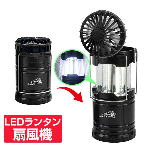 ランタン LED 扇風機 電池式 首かけ アウトドア ライト 防災 キャンプ
