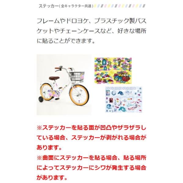 14日エントリーで10 クーポン 子供用 自転車 着せ替え マグネット シール キャラデコポン アナと雪の女王 ラプンツェル くまのプーさん カーズ Ides アイデス 自転車通販 スマートファクトリー 通販 Paypayモール